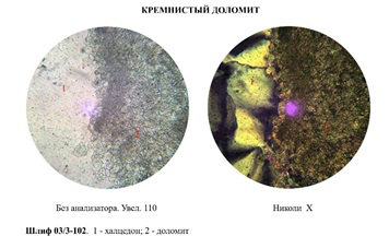 Кремнистый доломит